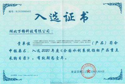 2020年全國水利系統(tǒng)招標入選證書